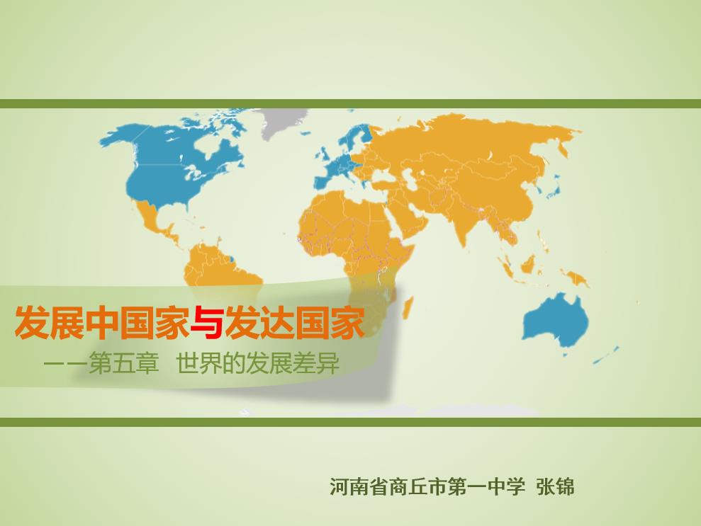 優(yōu)質(zhì)課件-《發(fā)展與合作》