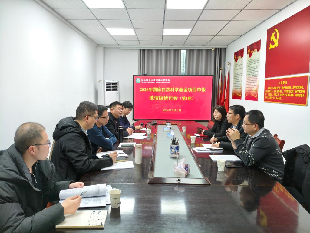 我院舉行國(guó)自科基金項(xiàng)目申報(bào)地信方向研討會(huì)