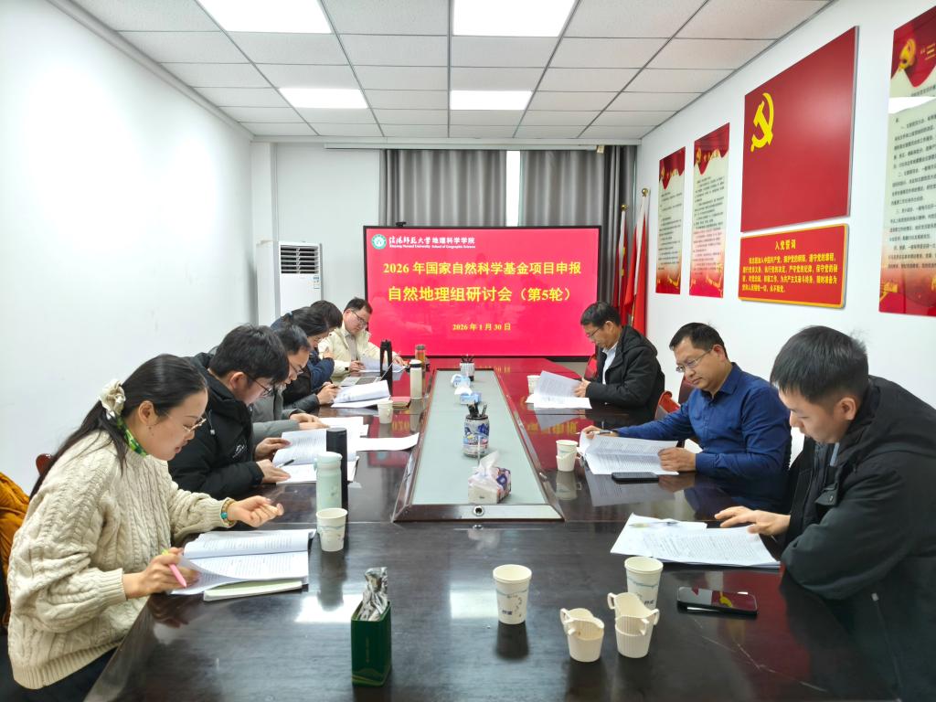 我院舉行國(guó)自科基金項(xiàng)目申報(bào)自然地理方向研討會(huì)